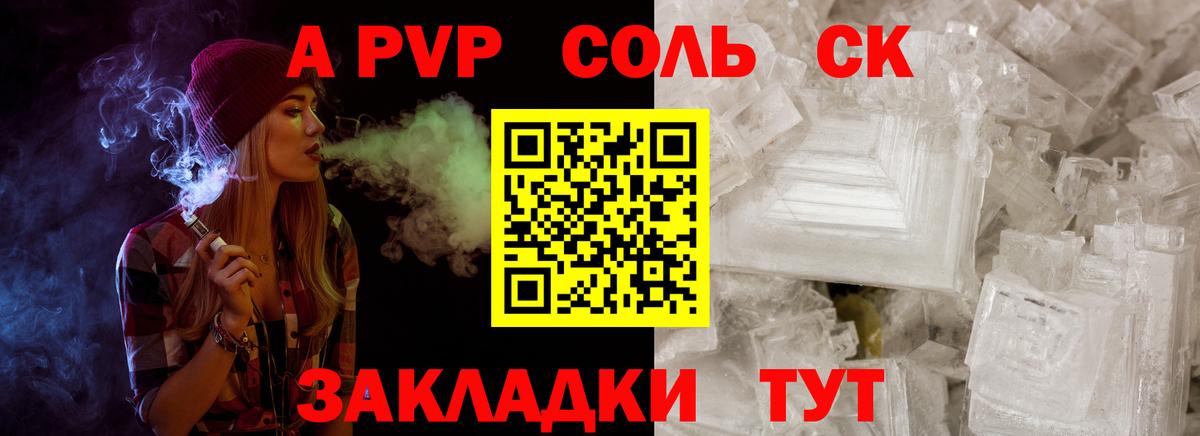 Ачхой-Мартан  А ПВП  Вход с VPN  Альфа ПВП кристаллы  Alfa_PVP кристаллы 