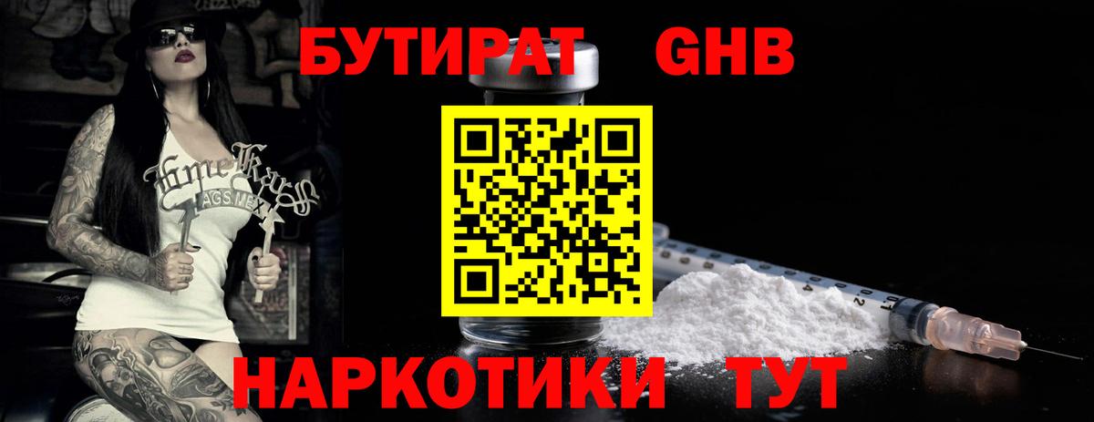 Ачхой-Мартан  Бутират жидкий экстази  Вход с VPN 