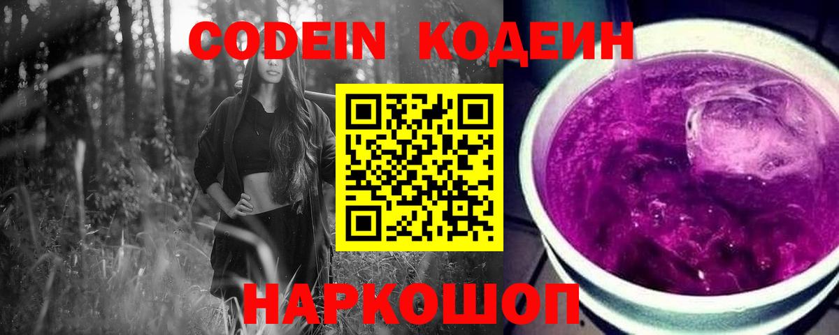 Кодеиновый сироп Lean Purple Drank Ачхой-Мартан
