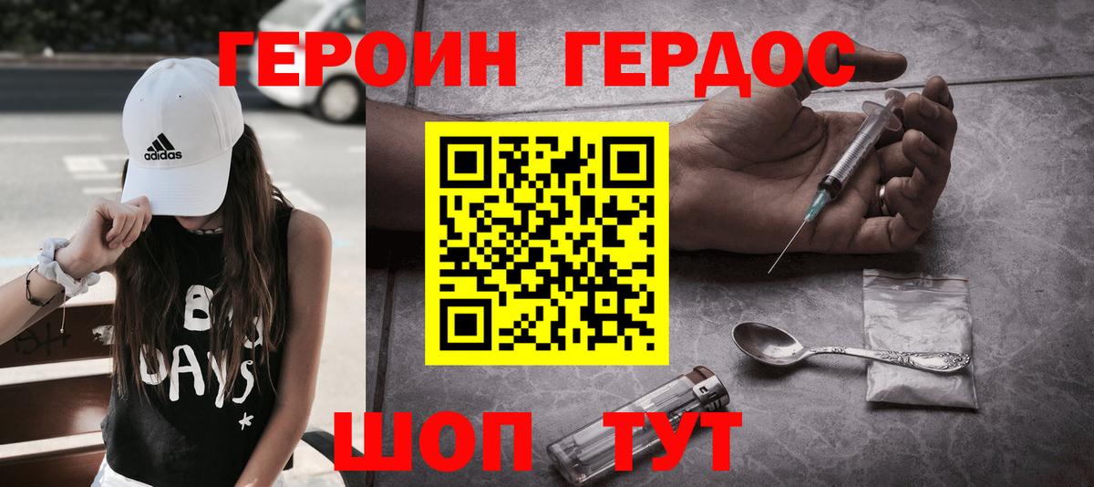 ГЕРОИН  Героин Heroin  Вход с VPN  Ачхой-Мартан 