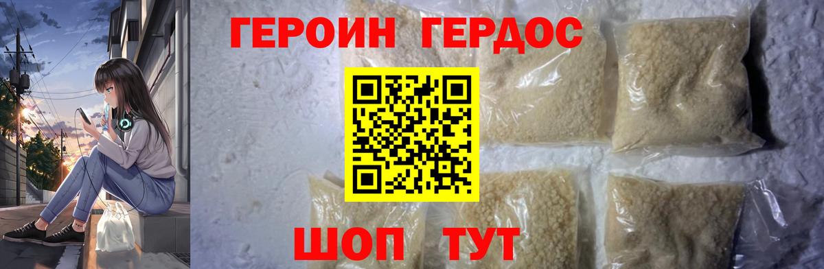 Героин Heroin Ачхой-Мартан