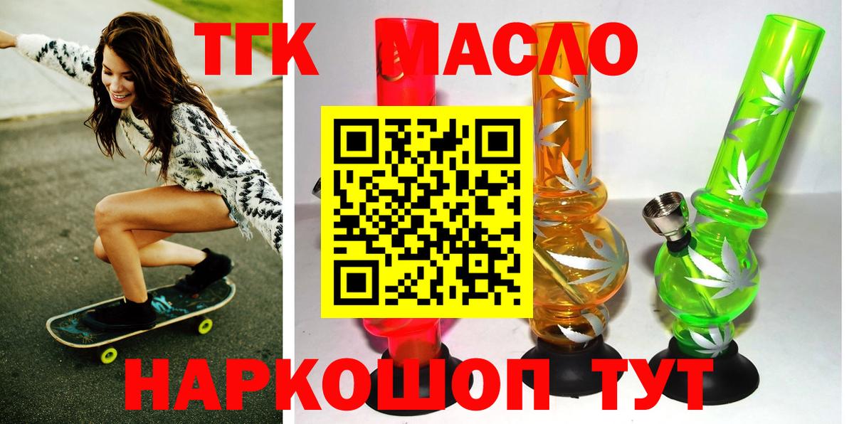 Ачхой-Мартан  ТГК концентрат  Вход с VPN  ТГК вейп 